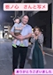 プロフィール写真21・ドリフターズ大好き♥️友美ママ👩神田エゴイスト｜Egoist・エゴイスト - 神田のキャバクラ
