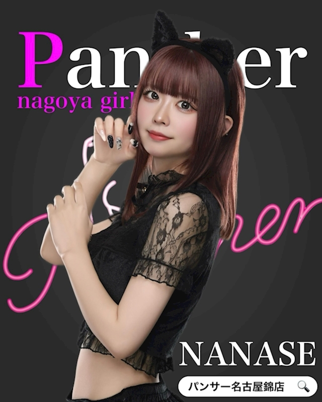 プロフィール写真1・ななせ｜