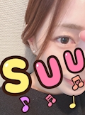 すー