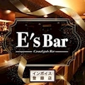 店長めぐ E's Bar