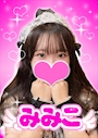 みみこ【シュガーグループ】
