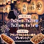 新着ブログ 浴衣イベント👘