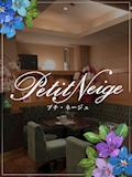 ピックアップキャスト じゅり Petit Neige・プチ・ネージュ - 新宿/歌舞伎町のクラブ/ラウンジ