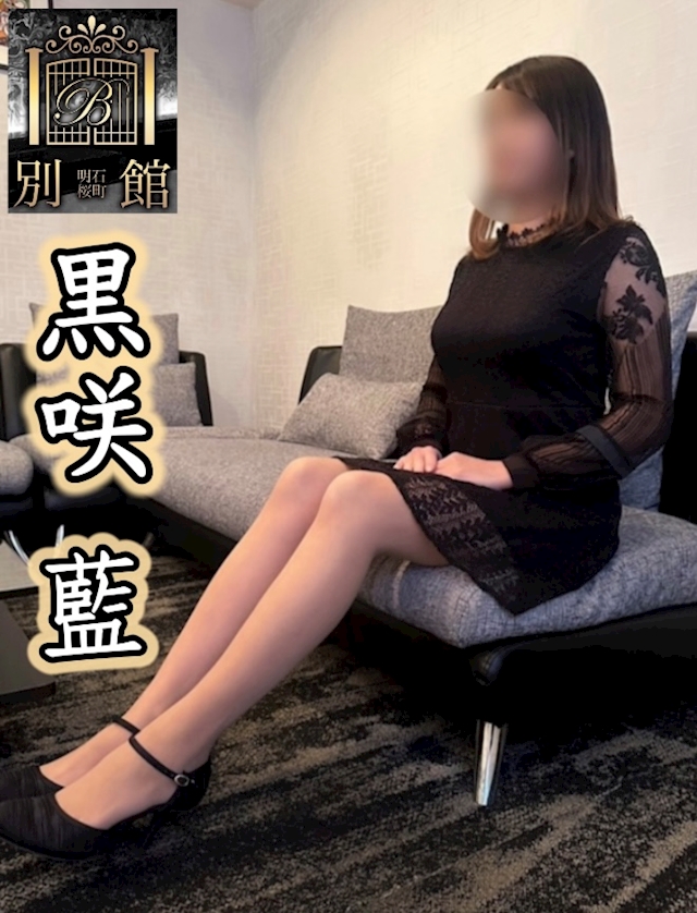 プロフィール写真1・黒咲 藍|