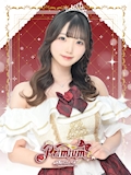 ピックアップキャスト ふゆ Primium・プリミューム - 上野のコンカフェ