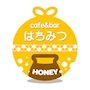 はちみつ スタッフ