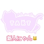 新人にゃん🐱