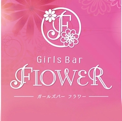 プロフィール写真2・みやび|Cafe&Bar FLOWER・フラワー - 池袋東口のガールズバー