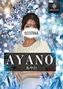 あやの