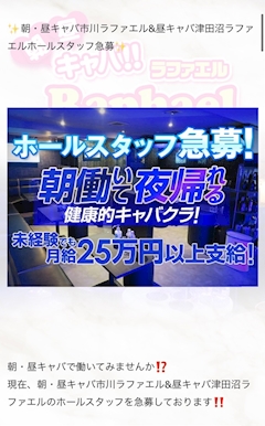 ラファエルのみんな大好き えみ 市川朝 昼キャバ Raphael 市川 朝昼キャバ ラファエル ポケパラ