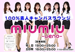 miumiu上野スタッフ
