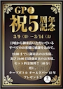新着ブログ GP5周年✨ありがとうございます✨