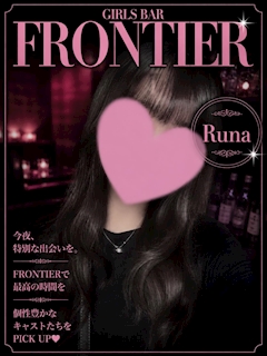 プロフィール写真1・るな｜FRONTIER アーケード店・フロンティアアーケードテン - 郡山駅前のガールズバー