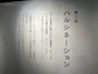 新着ブログ 記憶汚染展に行った話②