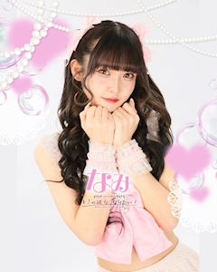 なみ🎀キミの彼女になりたい！