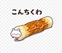 chiko