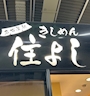 新着ブログ ℕ𝔸𝔾𝕆𝕐𝔸