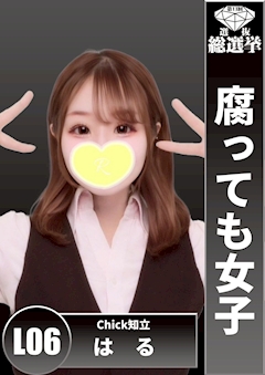 プロフィール写真2・はる|Chick・チック - 知立のガールズバー