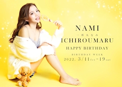 プロフィール写真9・一郎丸 ナミ｜CLUB WARP・ワープ - 名古屋 錦のキャバクラ