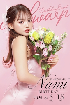 プロフィール写真3・一郎丸 ナミ｜CLUB WARP・ワープ - 名古屋 錦のキャバクラ