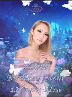 プロフィール写真2・リオン｜RAINBOW LOUNGE STAR・レインボーラウンジスター - 八王子のクラブ/ラウンジ
