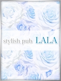 ピックアップキャスト ノア Stylish Pub LALA・スタイリッシュパブ ララ - すすきのパブ