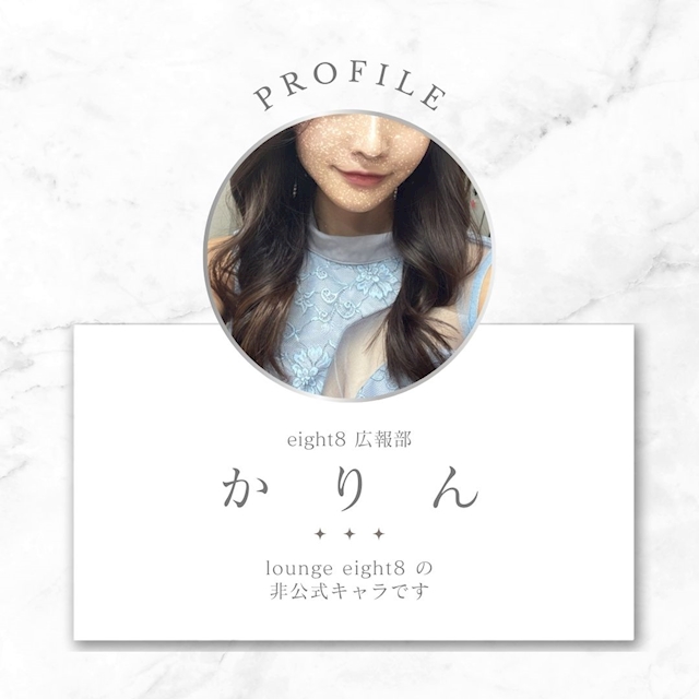 プロフィール写真3・🍾LOUNGEeight8🍾かりんです💜🐈⬛🖤|