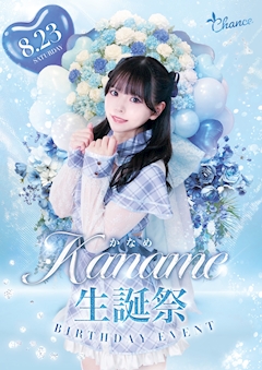 プロフィール写真3・👯かなめ👯｜Luxury BAR CHANCE・チャンス - ミナミのガールズバー