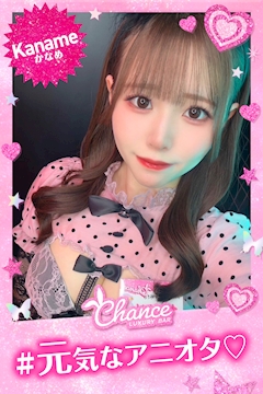プロフィール写真2・👯かなめ👯｜Luxury BAR CHANCE・チャンス - ミナミのガールズバー