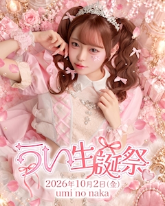 プロフィール写真7・うい｜海の中・ウミノナカ - 木屋町のコンカフェ