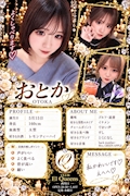 おとか