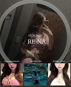 プロフィール写真1・レーナ|CLUB XENO・ゼノ - 小倉・堺町のキャバクラ