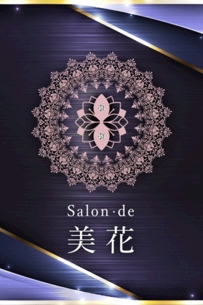 しの Salon・de・美花