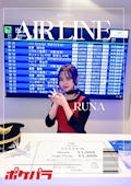 るな