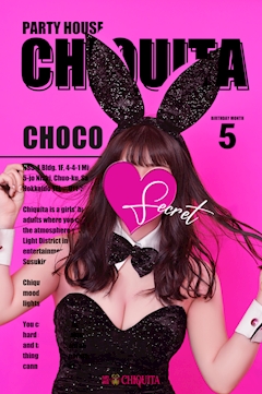 プロフィール写真1・チョコ|PARTY HOUSE CHIQUITA・パーティーハウス チキータ - すすきののガールズバー