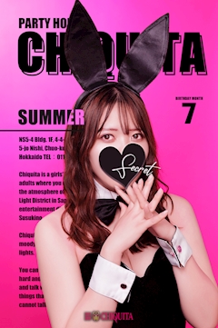 プロフィール写真4・サマー｜PARTY HOUSE CHIQUITA・パーティーハウス チキータ - すすきのガールズバー