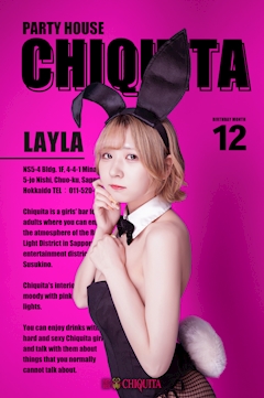 プロフィール写真9・レイラ|PARTY HOUSE CHIQUITA・パーティーハウス チキータ - すすきのガールズバー