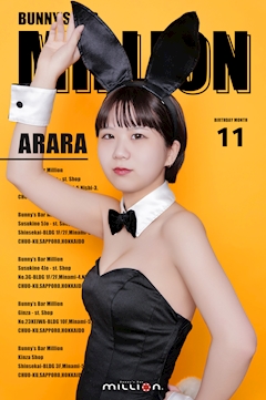 プロフィール写真11・アララ|PARTY HOUSE CHIQUITA・パーティーハウス チキータ - すすきのガールズバー