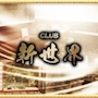 蓮