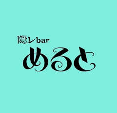 プロフィール写真1・体験ちゃん｜隠レbar めると・カクレバーメルト - 広島市（流川）のガールズバー