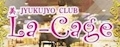 プロフィール写真1・❤ゆり❤|美熟女CLUB ラ・カージュ・ラカージュ - 五反田の熟女パブ/熟女キャバクラ