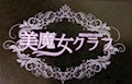 美咲