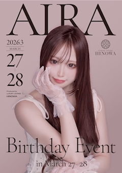 プロフィール写真1・愛羅 ♡໒꒱.∘｜elegant lounge HINOWA・ヒノワ - 盛岡のラウンジ