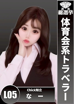 プロフィール写真2・なー|Chick・チック - 知立のガールズバー