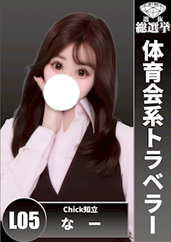 プロフィール写真1・なー｜知立 ガールズバー・チック