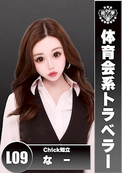 プロフィール写真1・なー｜Chick・チック - 知立のガールズバー