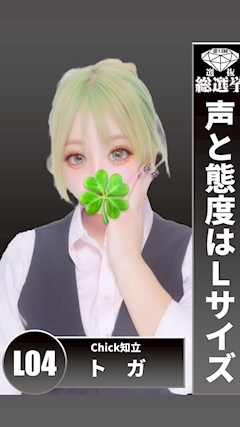 プロフィール写真1・トガ｜知立 ガールズバー・チック