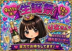 なつき