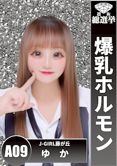 プロフィール写真1・ゆか｜J-GIRL 藤が丘・ジェイガール - 名古屋 藤が丘のガールズバー