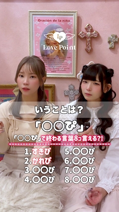 らぶぽいんと「ㅤ...」